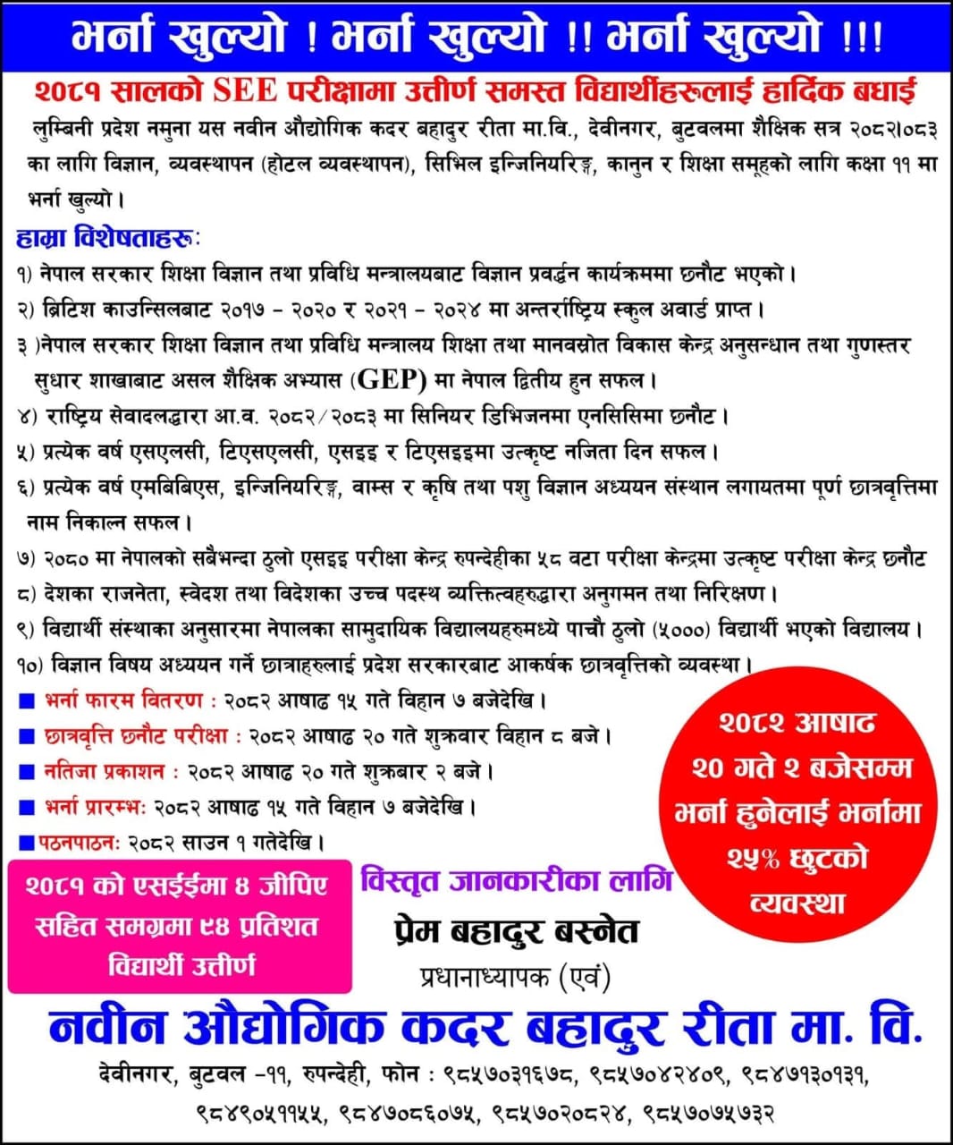 nabin school
