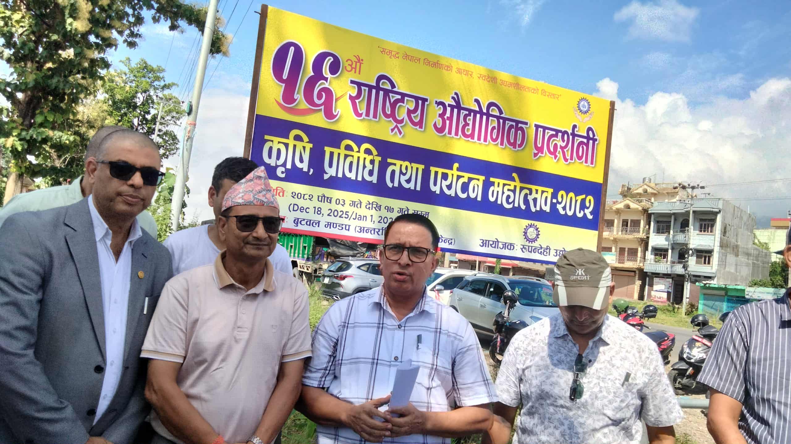 रुपन्देही उद्योग संघद्धारा पुस ३ गतेदेखि बुटवलमा मेला गर्ने घाेषणा