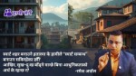 टोलका गफदेखि अपार्टमेन्टका मौनतासम्म: शहरमा हराएको गाउँ
