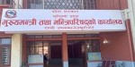 थारू संस्कृति संरक्षण र प्रवर्धनका लागि १२ करोड बजेट