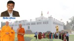 लुम्बिनीमा पर्यटकमैत्री वातावरण बनाऔं