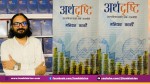 ‘अर्थदृष्टि’को दोस्रो संस्करण बजारमा