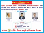 बुटवलमा विप्लव, घनश्याम र जनार्दनको उपस्थितीमा बिशेष कार्यक्रम हुँदै 