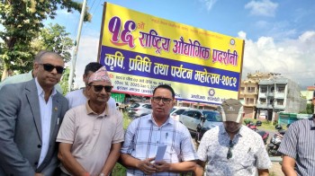 रुपन्देही उद्योग संघद्धारा पुस ३ गतेदेखि बुटवलमा मेला गर्ने घाेषणा