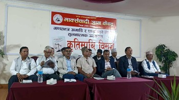 गणतन्त्र अगाडि र पछाडिको नेपालबारे बुटवलमा विमर्श