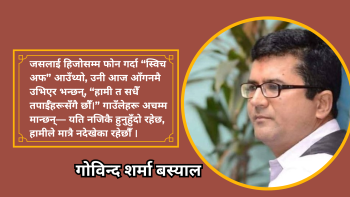 चुनावी मौसम: नेता यात्रा र जनताको उदारता