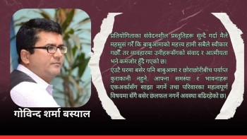 बा : मलाई केही भन्नु छ !