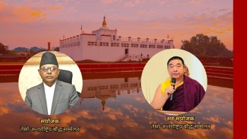 लुम्बिनीमा तेस्रो अन्तर्राष्ट्रिय बौद्ध सम्मेलन आयोजना हुने