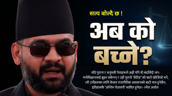 बालेन सरकार: राजनीतिक प्रतिशोध कि विधिको शासनको सुरुवात?