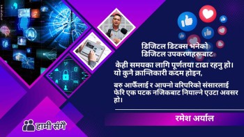 डिजिटल डिटक्स:  वाईफाई अफ, जिन्दगी अन