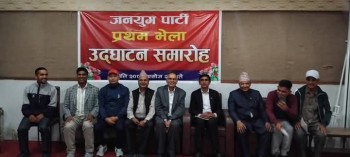 जन्मियाे जनयुग पार्टी, संयाेजक नवराज सुवेदी, सचिवमा बिमल पाेखरेल
