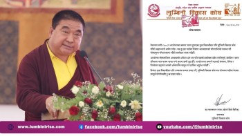 लुम्बिनी विकास कोषद्वारा ज्यान गुमाएका विद्यार्थीप्रति श्रद्धाञ्जली