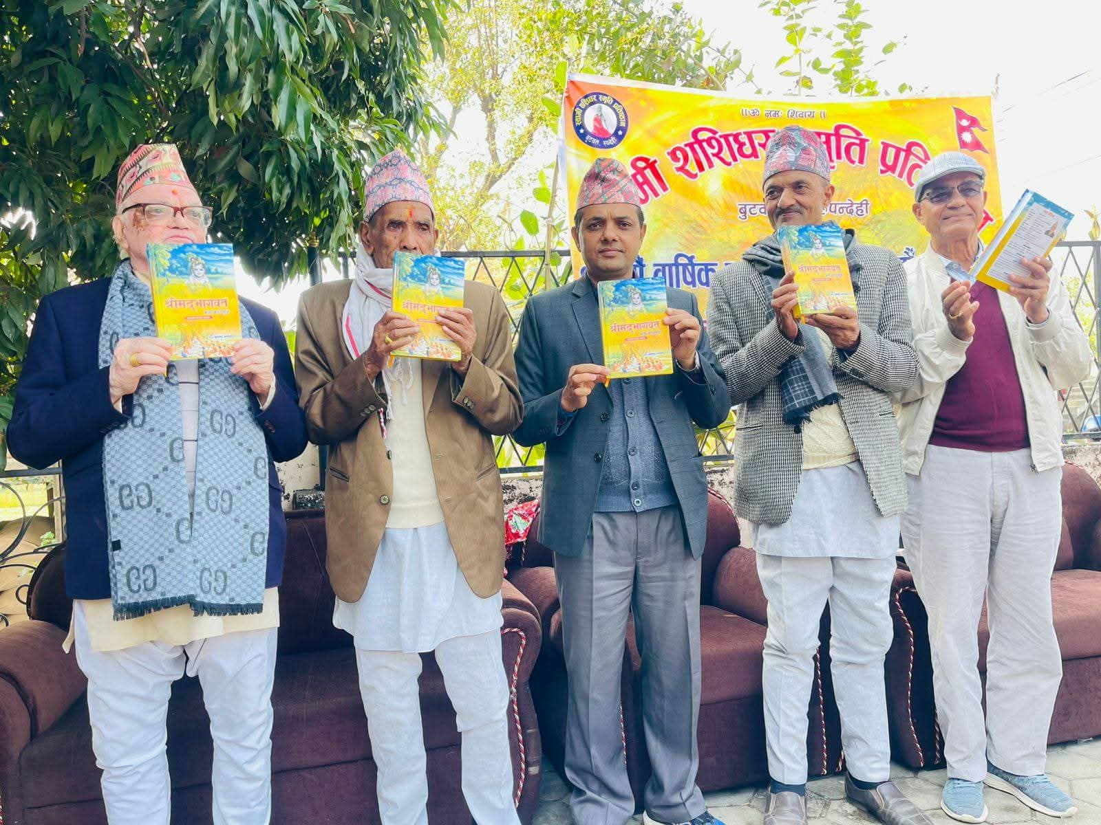 कुलचन्द्र मरासिनीको श्रीमदभागवत काब्यसुधाको लोकार्पण 