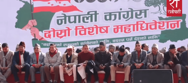 कांग्रेस दाेस्राे  विशेष महाधिवेशन काठमाडौँका सुरू
