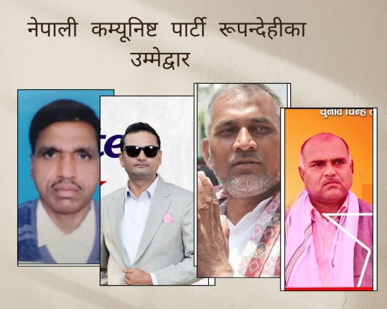 नेकपाले पनि रूपन्देहीमा टुंग्यायाे उम्मेद्वार 