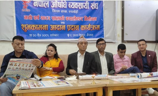 औषधि ब्यवसायीको अभिमुखिकरण तथा शुभकामना आदानप्रदान