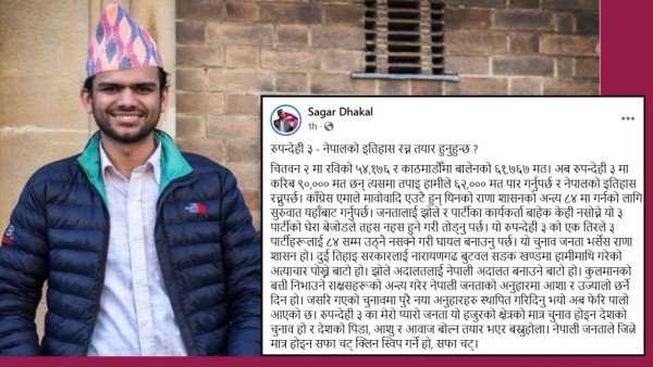 रुपन्देही ३ काे उपचुनावमा सागर ढकाल लड्ने