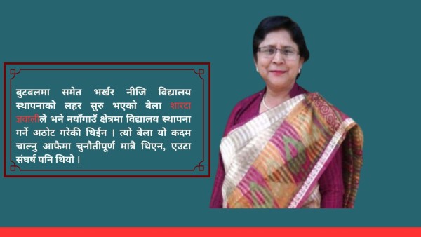 शारदा ज्ञवाली : जसको जीवन नै शिक्षामा समर्पित