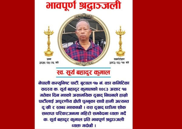 नेकपाद्धारा कुमालको निधनमा श्रद्धाञ्जली सभा