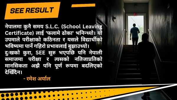 एसईई (SEE) नतिजा : Gen Z को मनोविज्ञान बुझेर व्यवहार गरौँ