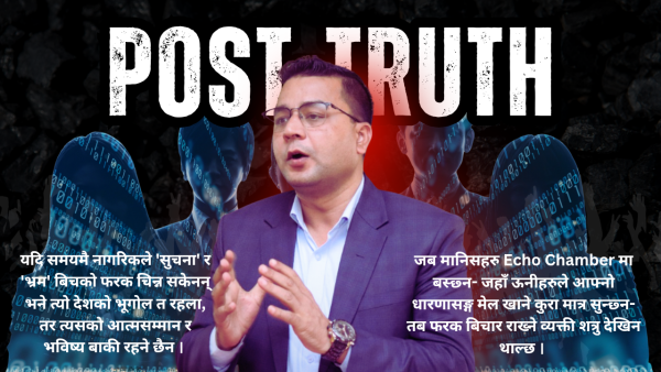 डिजिटल युगको अदृश्य  विष 