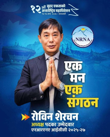 एनआरएनएको घोषित निर्वाचन कार्यतालिका स्थगन गर्न रोविन शेरचनको माग  