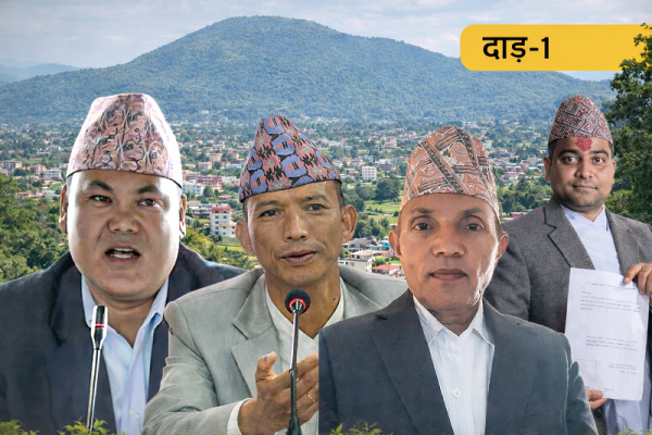 दाङ-१ का ४ उम्मेदवार एउटै पालिकाका