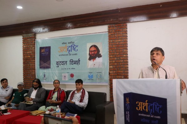 अर्थदृष्टि  अल्पविकासको अर्थ–राजनीति’ को बुटवलमा विमर्श 