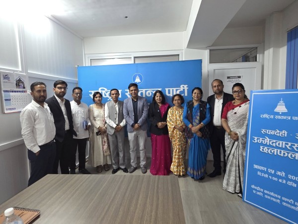 रुपन्देही ३ उपनिर्वाचन : आकाक्षीसँग छलफलपछि आज रास्वपाले उम्मेदवारको नामावली प्रकाशन गर्दै