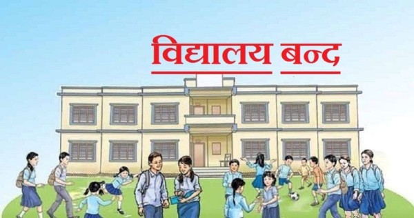 गर्मीले  भैरहवा विद्यालयमा तीन दिन विदा 