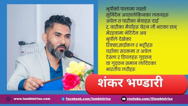 ‘फेरियो’ भूपीको भैरहवा