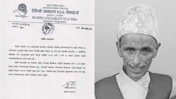 पत्रकार परियारकाे वुवाकाे निधनप्रती रेडियो जागरणद्धारा दुःख व्यक्त