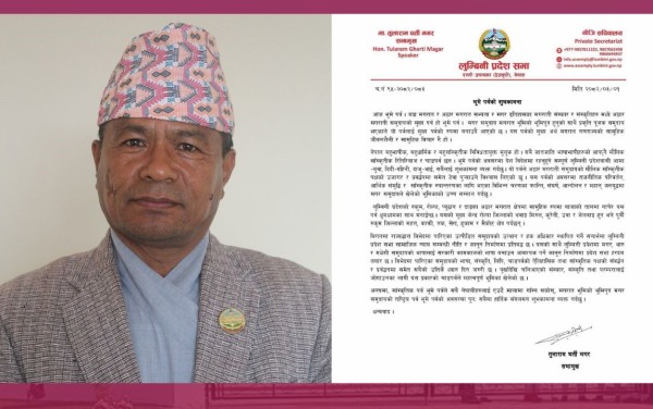 भूम्या पर्वको अवसरमा लुम्बिनीका सभामुख घर्तीद्वारा शुभकामना व्यक्त