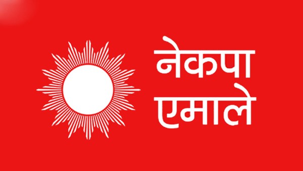 नेकपा एमाले रुपन्देहीले संविधान दिवस मनाउने