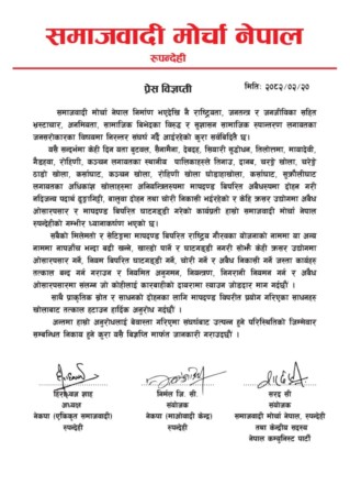 नदिजन्य पदार्थको अबैध उत्खनन र चोरी निकासी बन्द गर : समाजवादी मोर्चा