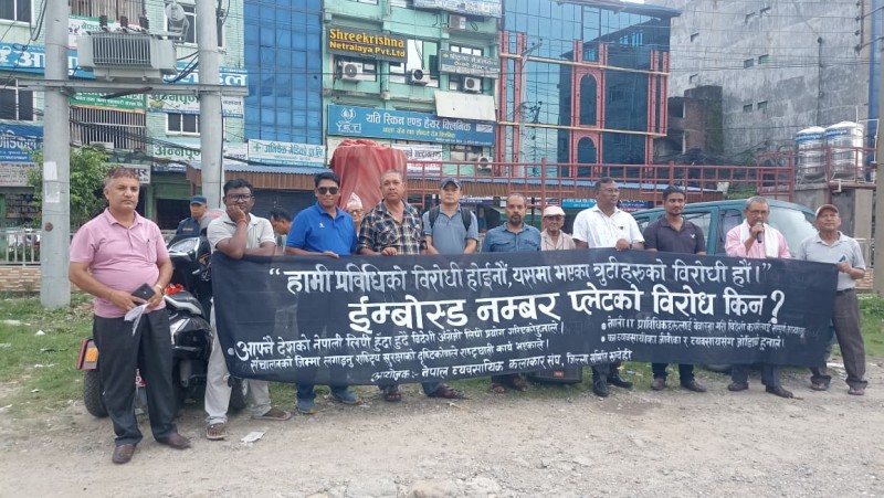 इम्बोस्ड नम्बर प्लेट विरुद्ध बुटवलमा कलाकारहरुले गरे प्रदर्शन