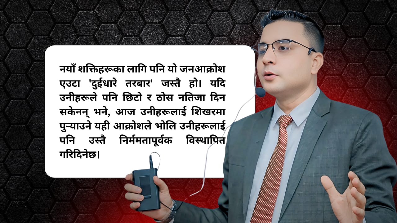 थाहा पाउनुभयो, किन बिच्किए नेपाली मतदाता?