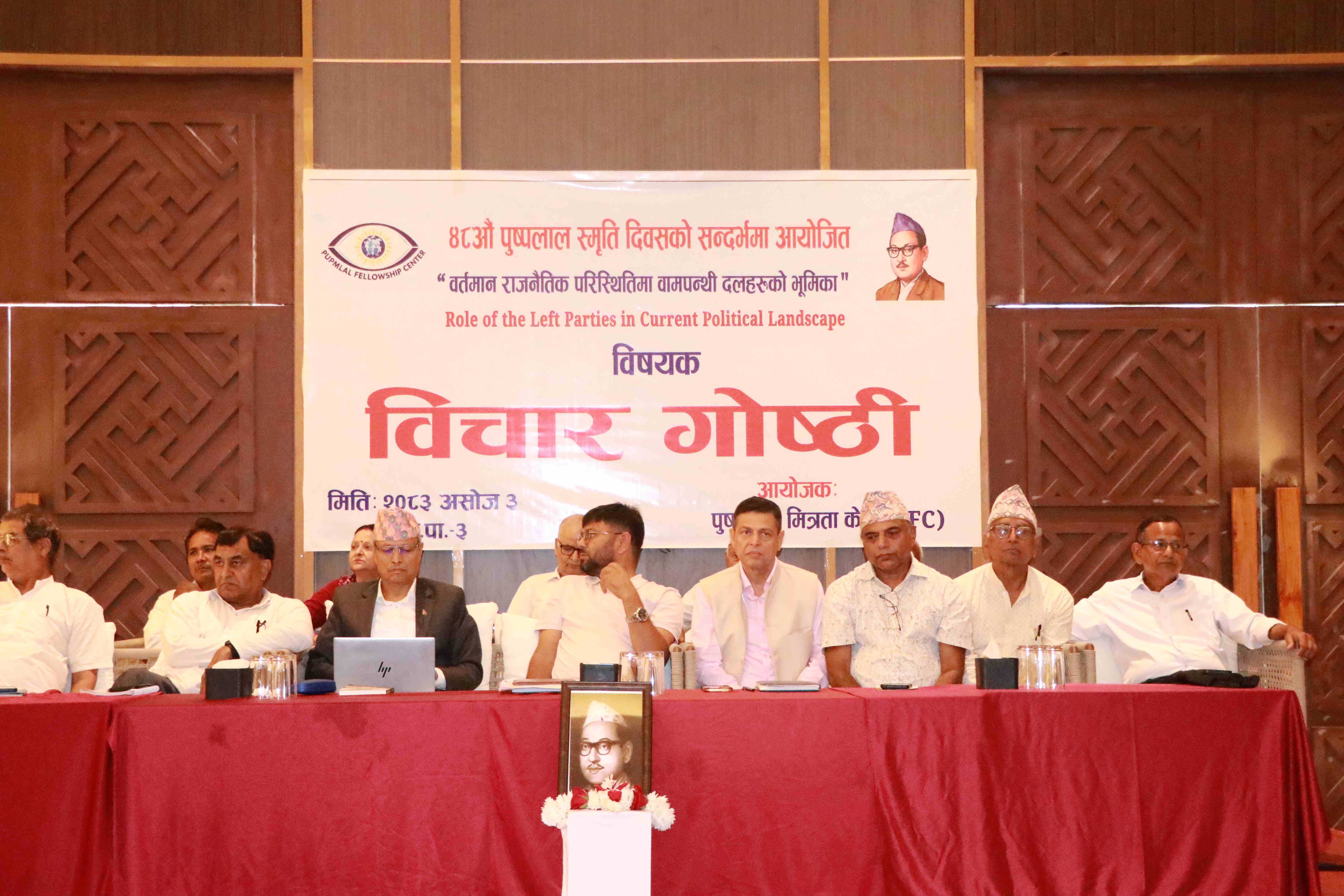बुटवलमा वामपन्थी एकतामाथि मन्थन : भिम रावल भन्छन् - 'पदकाे लाेभ त्यागाैं, वामपन्थी शक्ति बलियाे बनाऔ‌'!