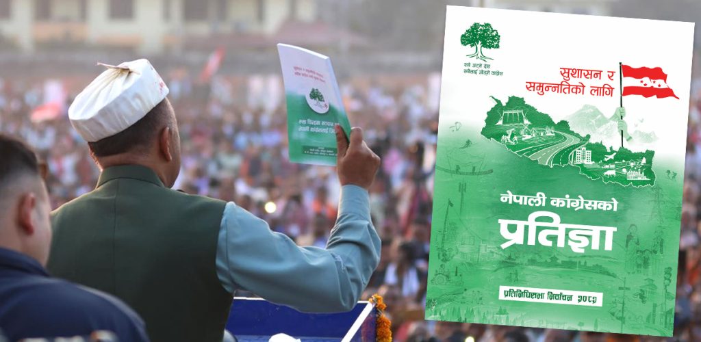 नेपाली कांग्रेसको प्रतिज्ञाः सार्वजनिक सङ्घमा १६ र प्रदेशमा ६ मन्त्रालय (पूर्णपाठ)