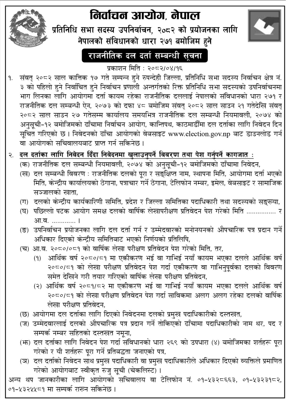 Notice-1121x1536-(1)-1754015734.jpg