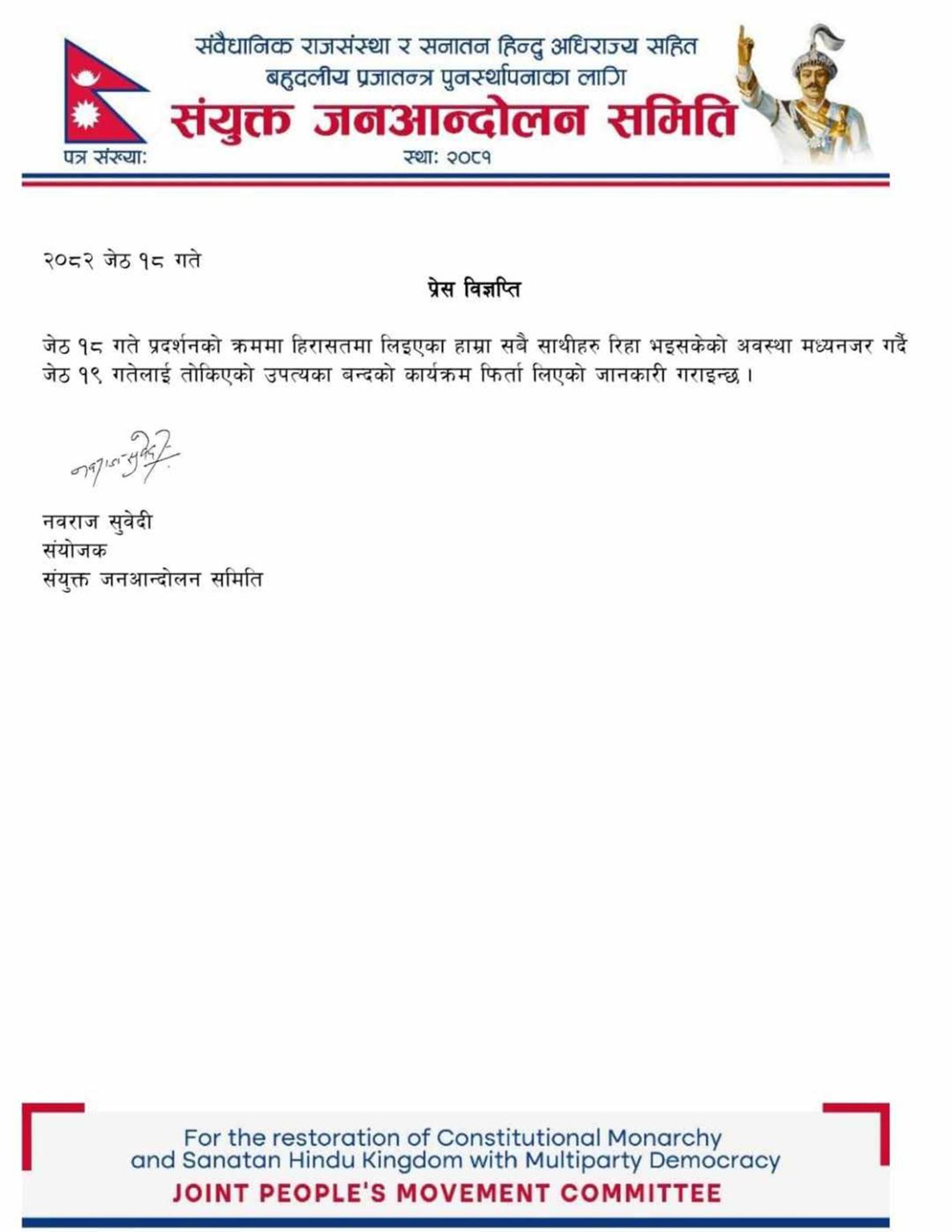 Notice-1187x1536-1748830389.jpg