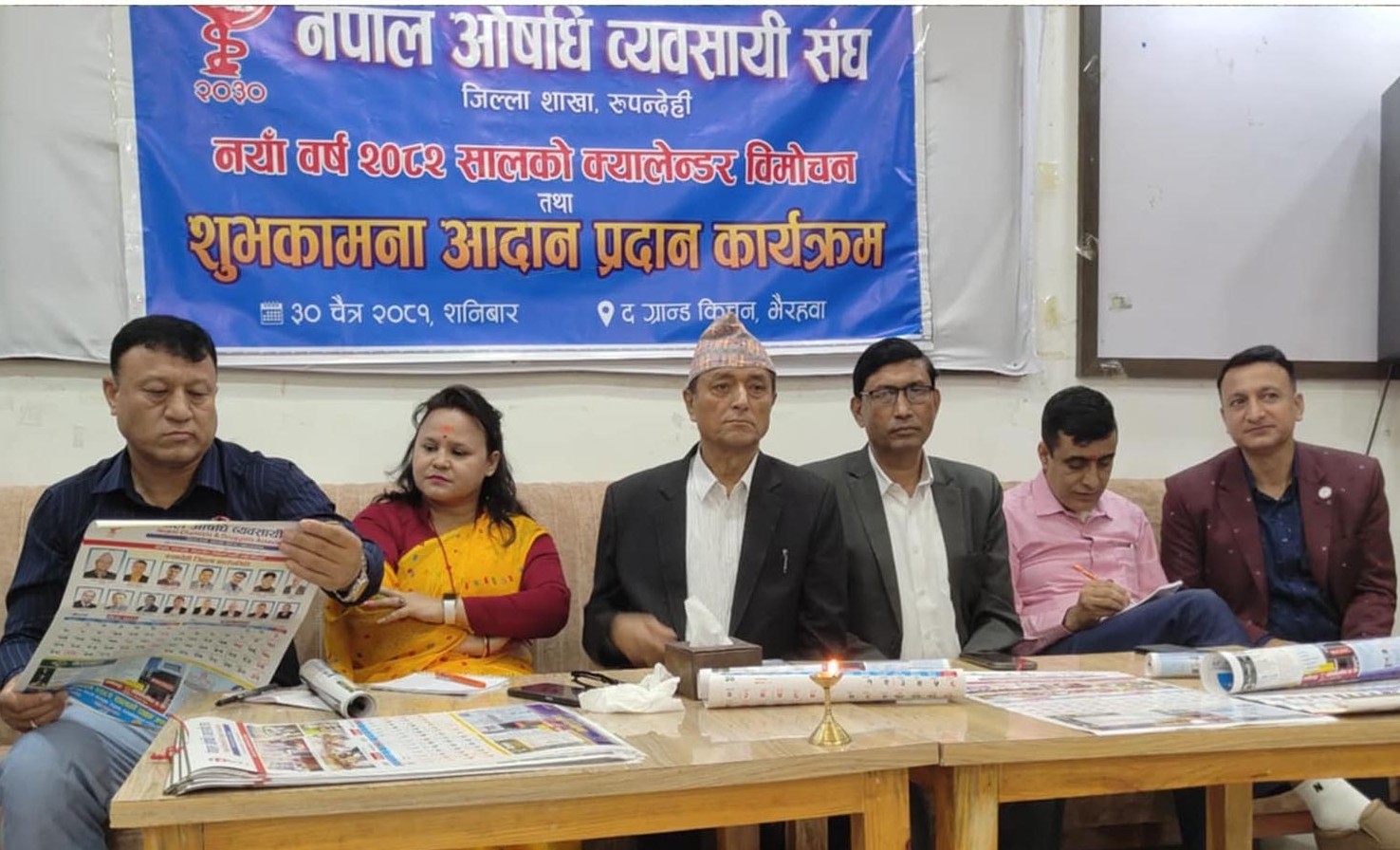 औषधि ब्यवसायीको अभिमुखिकरण तथा शुभकामना आदानप्रदान