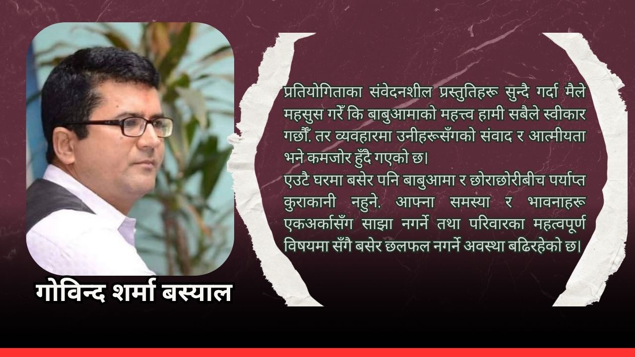 बा : मलाई केही भन्नु छ !
