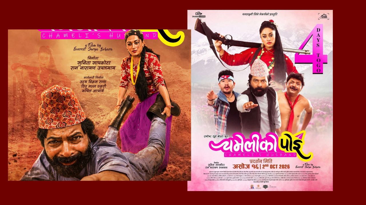 ‘चमेलीको पोइ’ असोज १६ देखि देशभर प्रदर्शनमा आउने