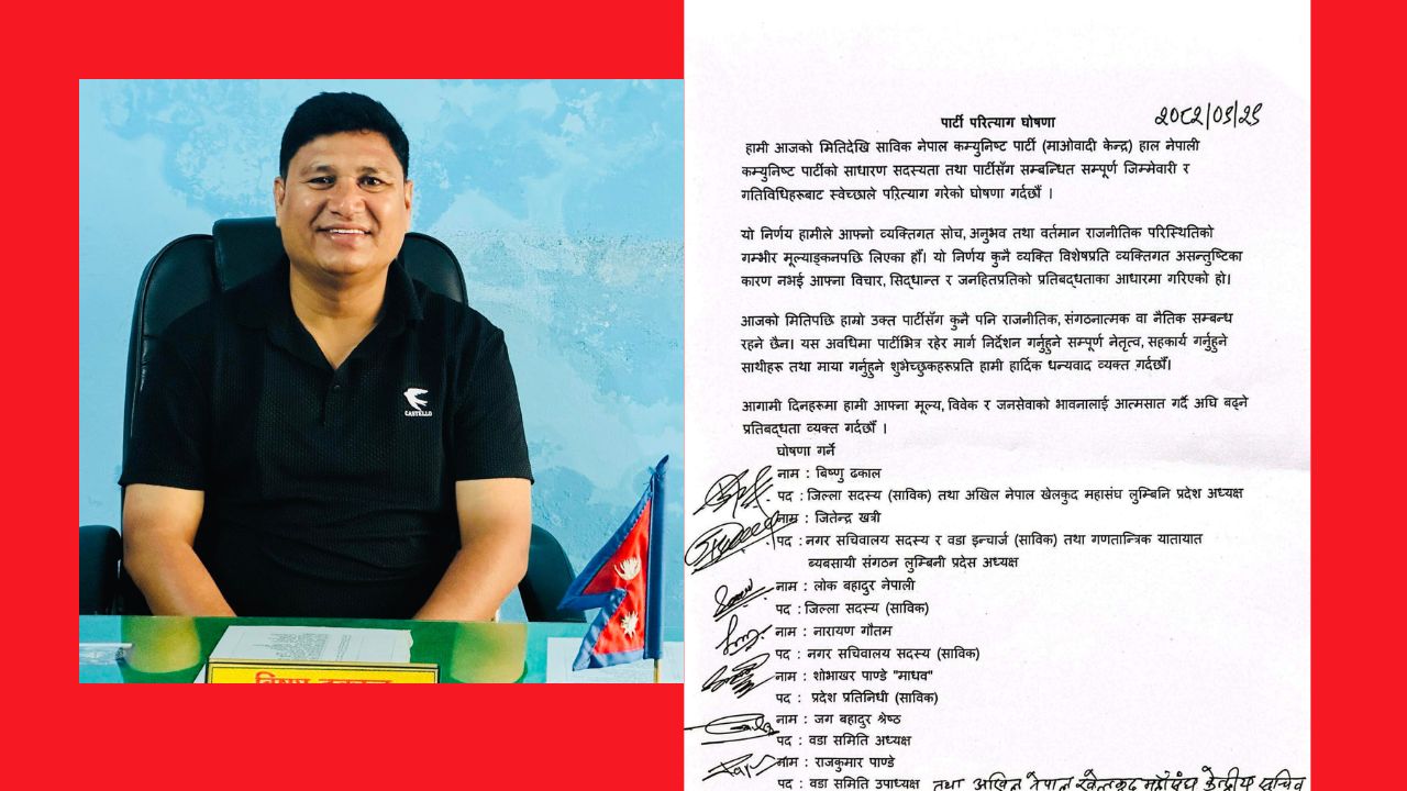 साविक माओवादीबाट बुटवल ३ को वडाअध्यक्ष निर्वाचित विष्णु ढकाल सहित ७ नेताले छाडे पार्टी 