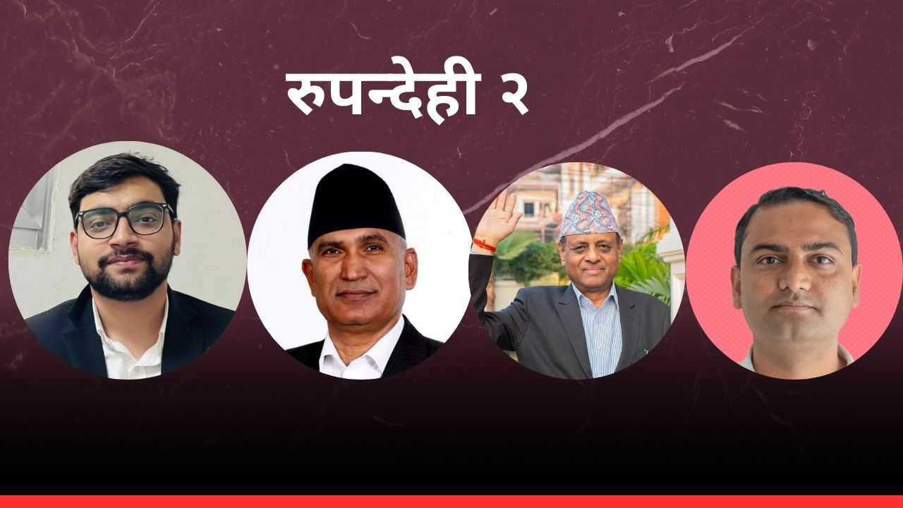 रुपन्देही २ : १० हजार मत गन्दा रास्वपाका सुलभ एमालेका विष्णुभन्दा ७ हजार बढी मतले अगाडि 
