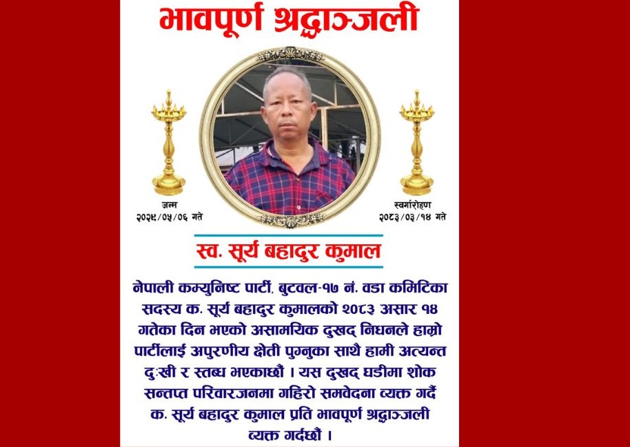नेकपाद्धारा कुमालको निधनमा श्रद्धाञ्जली सभा