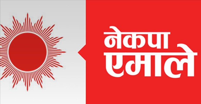 एमालेले भोली बुटवलमा जनप्रदर्शन गर्ने 