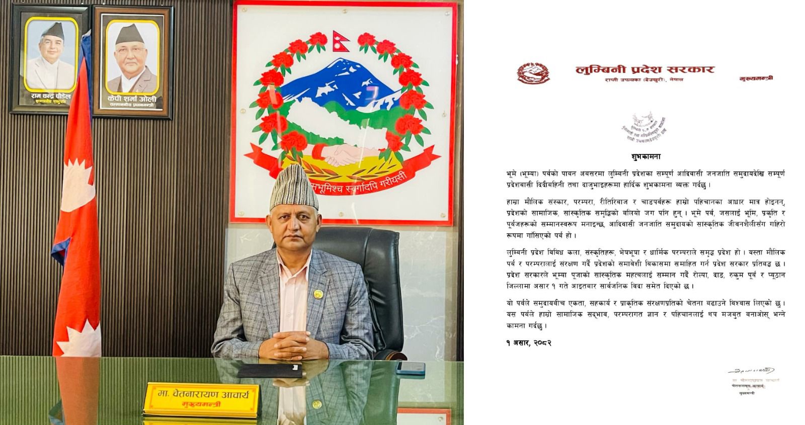 लुम्बिनीमा आज भूम्या पर्व मनाइँदै, मुख्यमन्त्री आचार्यद्वारा शुभकामना व्यक्त