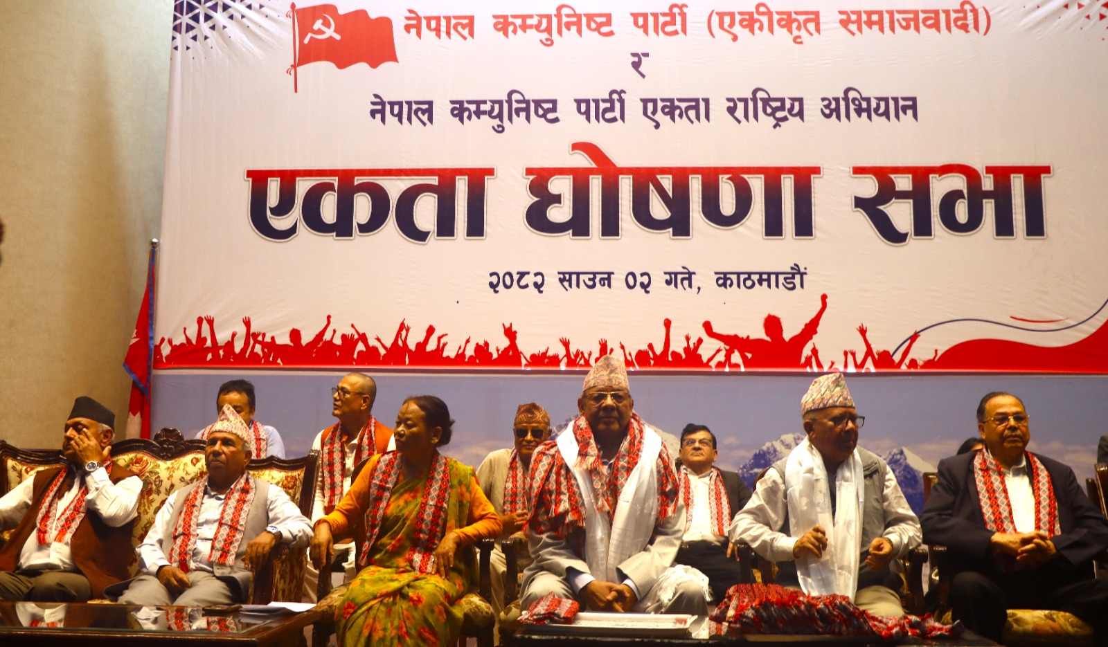 एकीकृत समाजवादी र नेकपा एकता राष्ट्रिय अभियानबिच एकता घोषणा